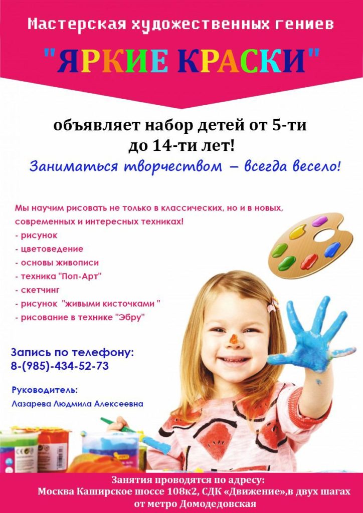 Изостудия «Яркие краски»