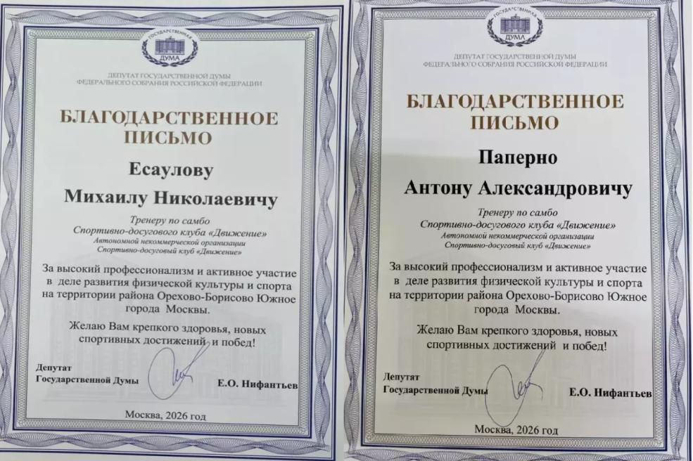 Благодарности за развитие спорта.